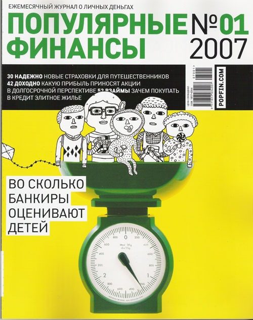 Обложка январского Попфина