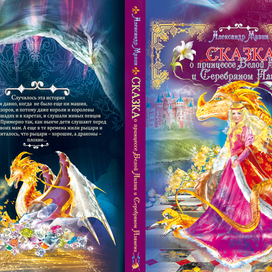 Обложка к книжке