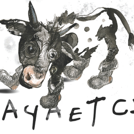 Качается (Бычок)