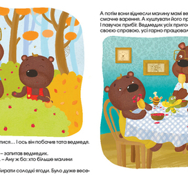 Занятие для медвежонка 