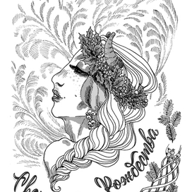 Рождественская открытка 2021