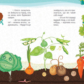 Ілюстрація до книги "Зварю тобі борщику"