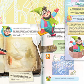 Иллюстрации и верстка детского журнала.