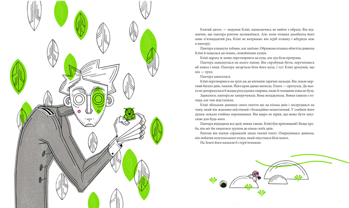 Иллюстрация к рассказу Р. Шекли "Запах мысли"