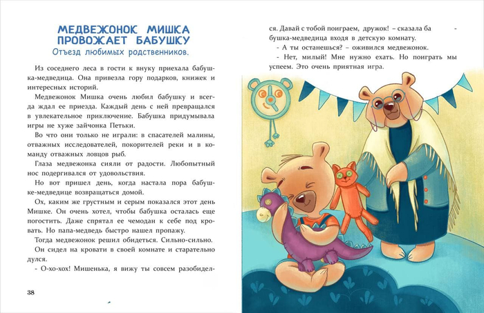 Подарки от бабушки. Книжная иллюстрация