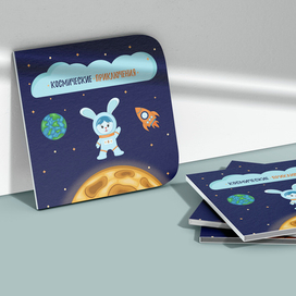 Иллюстрация "Космические приключения"