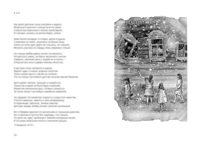 Как долго детские глаза смотрели и ждали...