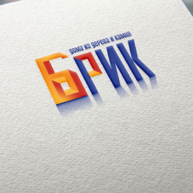 Логотип для строительной компании «БРИК»