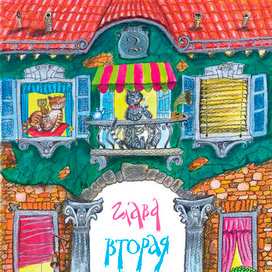 шмуцтитул к книге Александра Мальцева