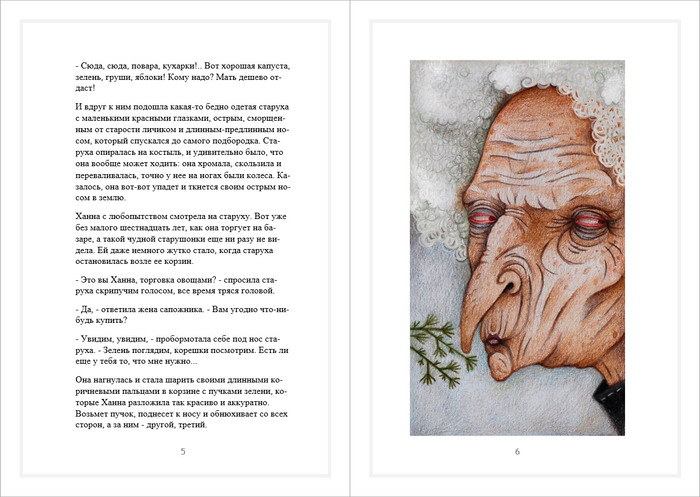 Иллюстрация для сказки Вильгельма Гауфа "Карлик Нос"