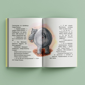 Иллюстрация к книге Роальда Даля "Огромный Крокодил"