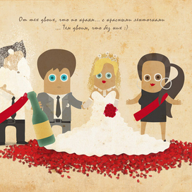 Свадебная открытка