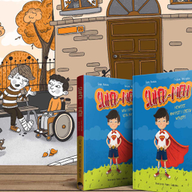 Книга "Супер-я или главная цель жизни" 