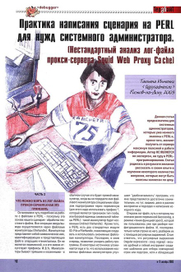 Иллюстрация в журнал "ТераБайт"