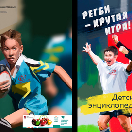 Детская энциклопедия регби (обложка)