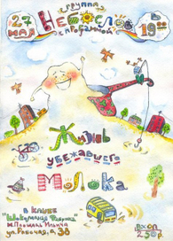 Афиша для группы "Небослов"