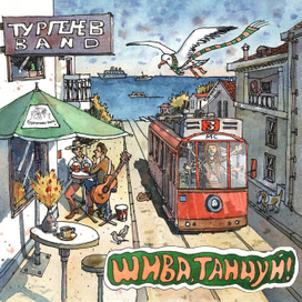 Трамвайчик