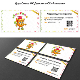 Доработка ФС для СК АПИТАПИ