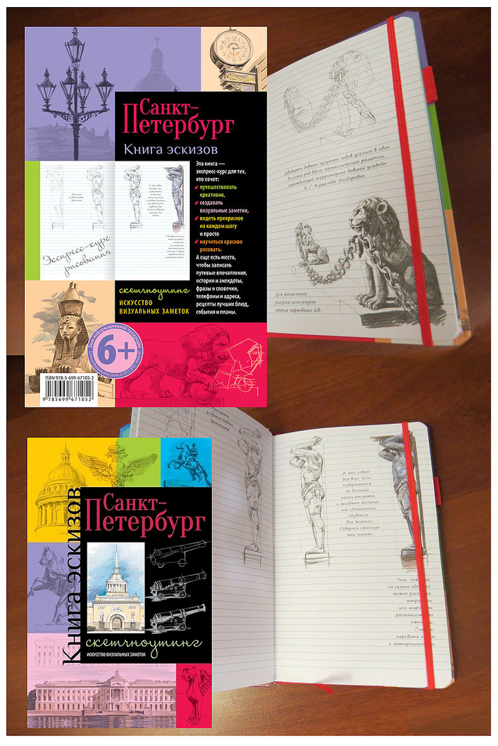 скетчбук