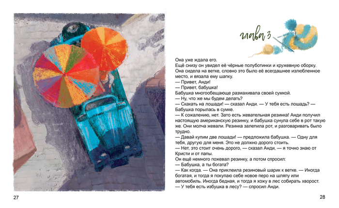 иллюстрация к повести "Бабушка на яблоне"