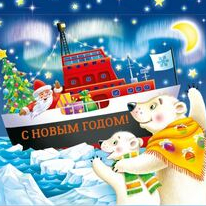 Новогодняя упаковка "Арктическая"