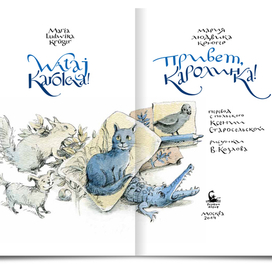 «Привет, Каролинка!»