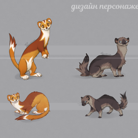 Дизайн персонажей - куньи