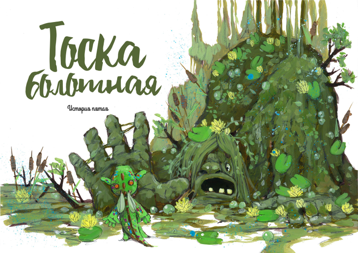 Тоска толотная