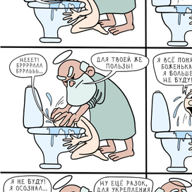Комикс "Боженькины будни" -2