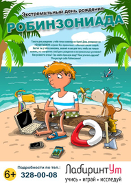 Афиша "Робинзон"