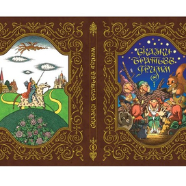 Гримм, сказки