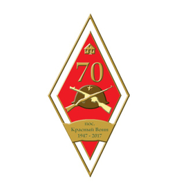 Макет значка на юбилей поселка