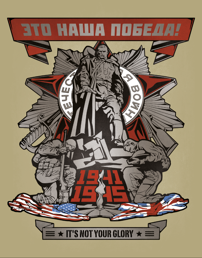 Наша Победа.