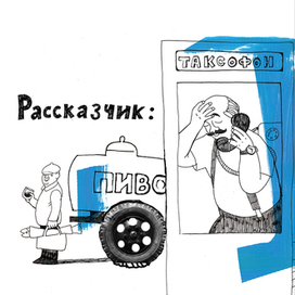  "Как я съел собаку" - Е. Гришковец