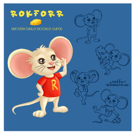 Персонаж для магазина сыров - мышонок Руперт