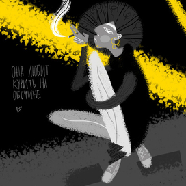 курить на дороге вредно 