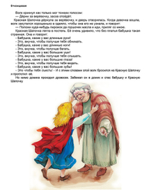 красная шапочка