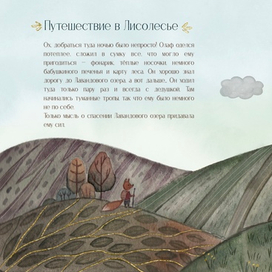 Книжная иллюстрация, разворот