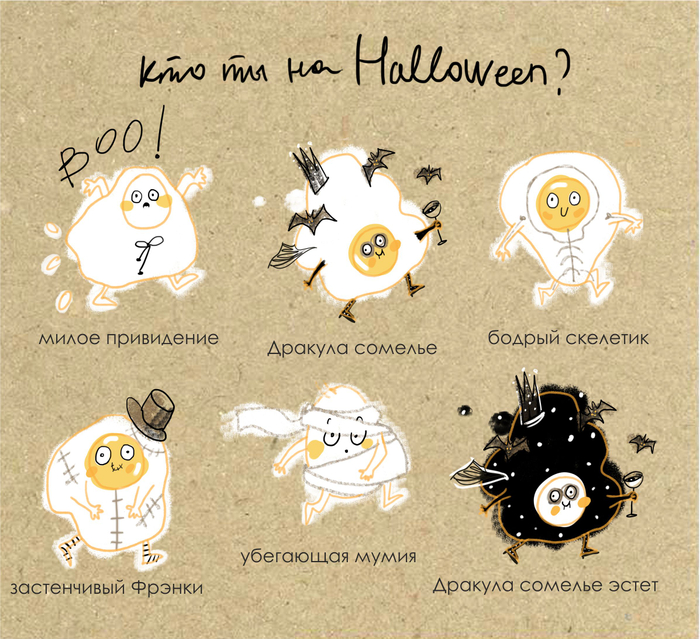 Кто ты на Хэллоуин?