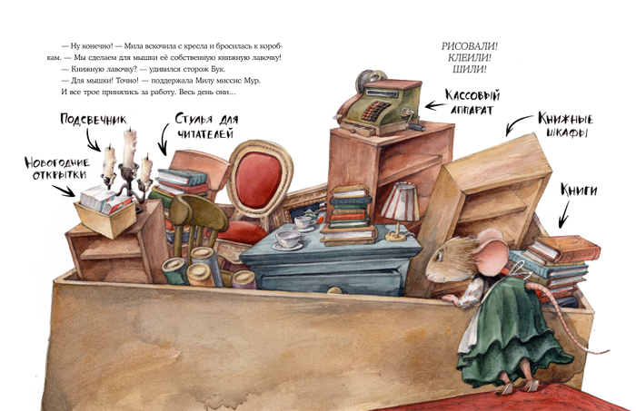 Книжная лавочка для мышки 