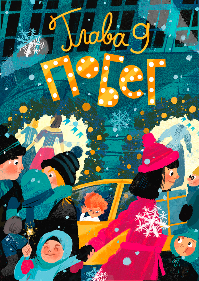 Баба-яга на новый год