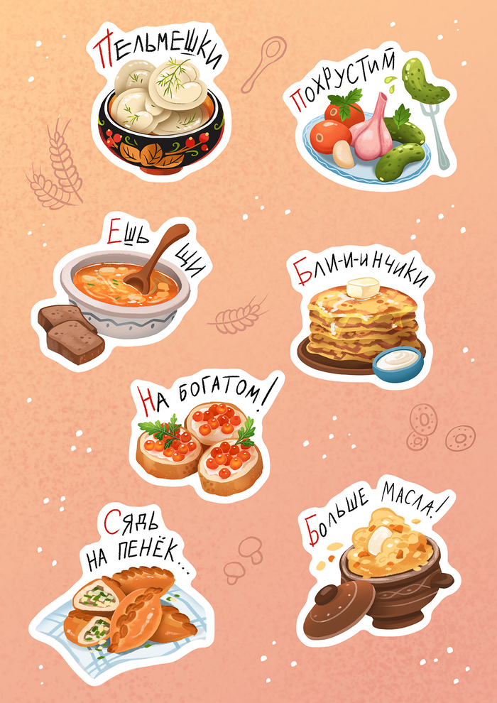 Стикерпак "Русская кухня"