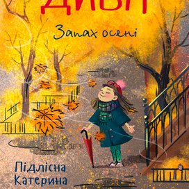 Маленькие чудеса