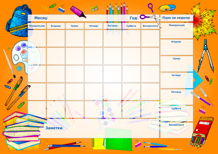 Планер школьный