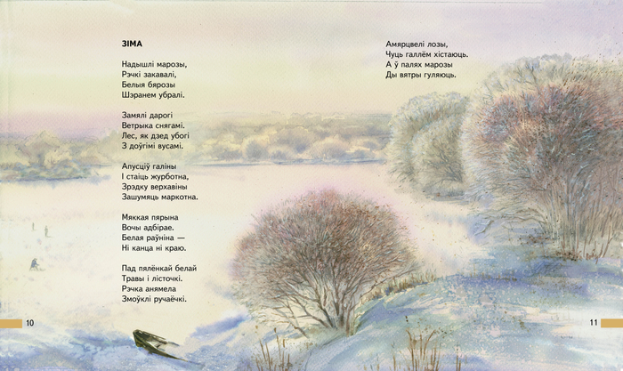 Якуб Колас, Зіма.