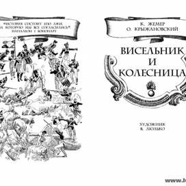 О. Крыжановский. "Висельник и колесница".  Титульный разворот.