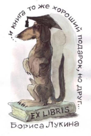 автоэкслибрис