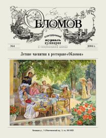 Летнее чаепитие в ресторане Обломов.