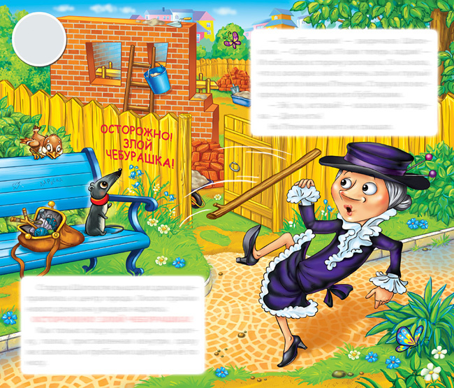 Чебурашка и крокодил Гена. Шапокляк.