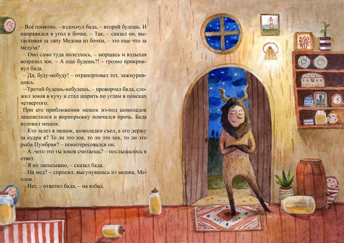 "Зоки и Бада"